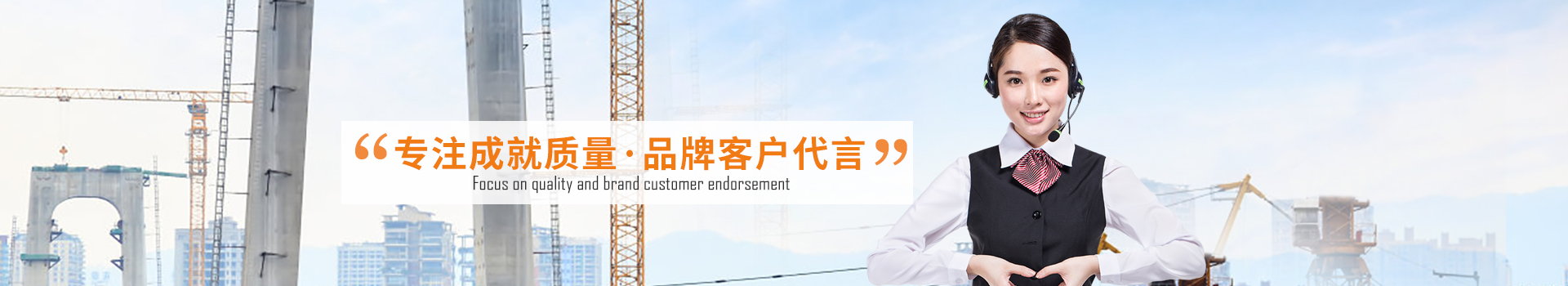 大誠，專注成就質(zhì)量，品牌客戶代言