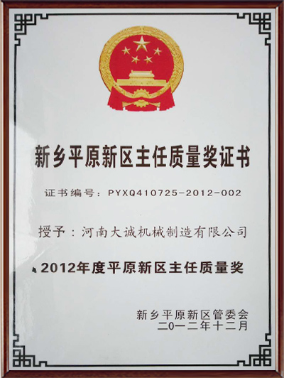 新鄉(xiāng)平原新區(qū)主任質(zhì)量獎證書 新鄉(xiāng)平原新區(qū)主任質(zhì)量獎證書