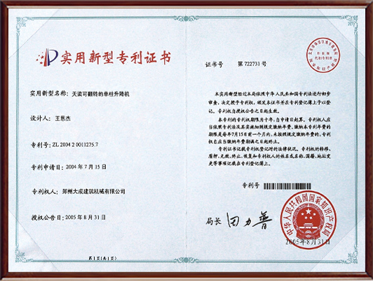 升降機專利證書 升降機專利證書